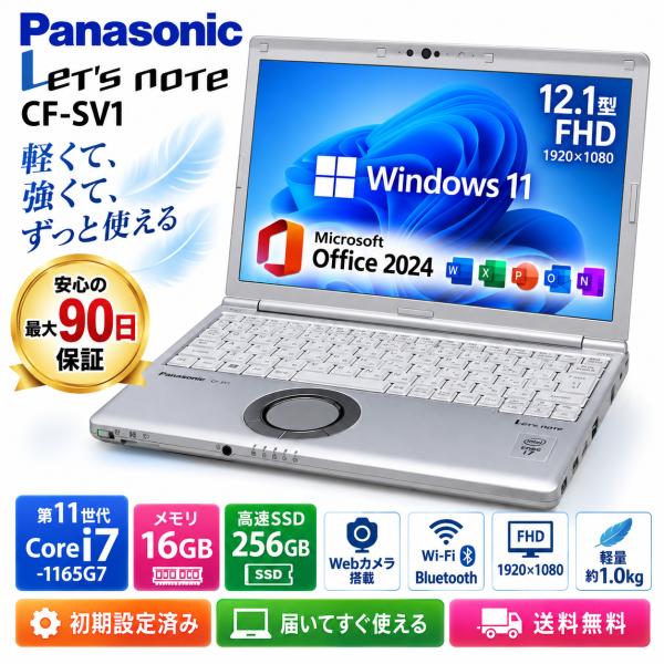 高性能第１１世代Core i7 メモリ16GB SSD256GB ノートパソコン 中古 Window...