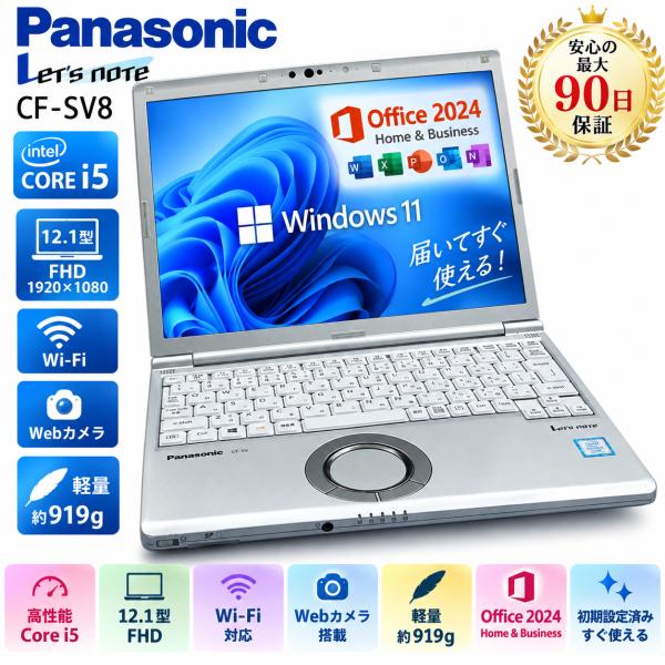 中古パソコン レッツノートWindows11 Office2024 Core i5 8365Uメモリ...