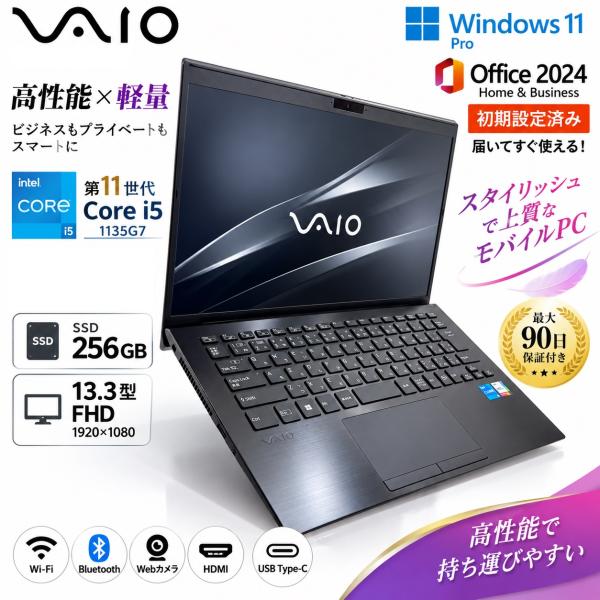 中古ノートパソコン MS Office2024搭載 Win11 Pro 13.3型FHD VAIO ...
