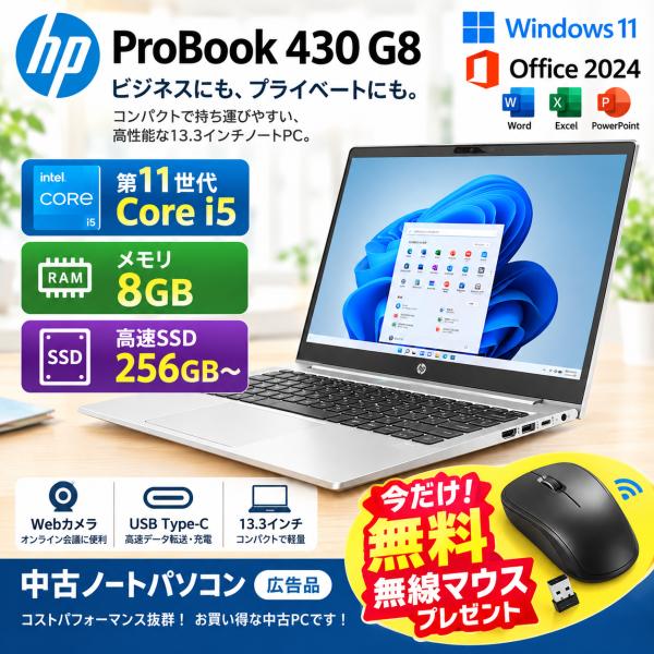HP Core i5 第11世代 中古パソコン ノートパソコン 高速SSD/８GBメモリ  Win1...
