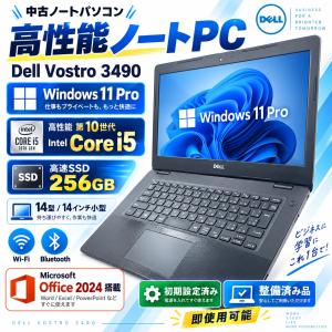 中古ノートパソコン Windows11 Pro Dell Vostro 3490 第10世代 Intel Core i5 メモリ8GB SSD256GB 14型 Wi-Fi Bluetooth Microsoft Office 2024搭載 ノートPC