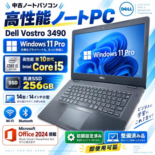 中古ノートパソコン Windows11 Pro Dell Vostro 3490 第10世代 Int...
