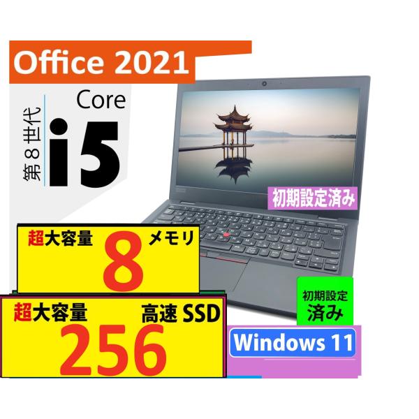 Win 11 第８世代Core i5 Office2021 8GB メモリ 高速256GBSSD, ...