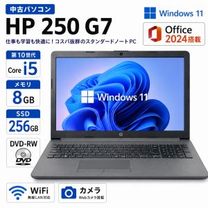 中古パソコン Office2024 Home&Business 搭載 第10世代 Core i5 SSD256GB 8GB 中古パソコン DVD, WiFi カメラ, HP 250 G7 windows11 ノートパソコン
