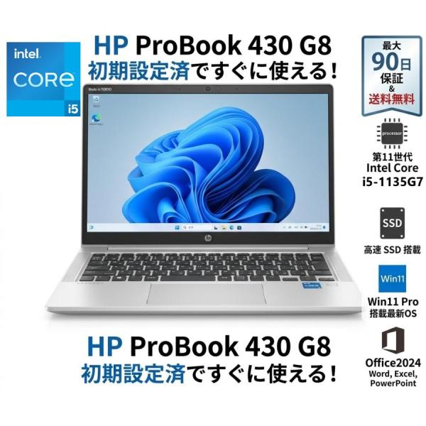 インテル 第１１世代CPU 初期設定済 HP 430 G8 中古ノートパソコン 13.3型Core ...