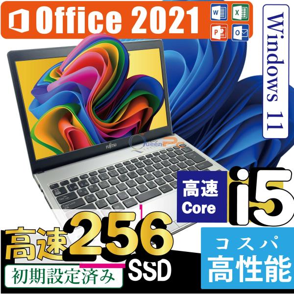 日本製・富士通 LIFEBOOK 中古ノートパソコン｜Core i5・メモリ4GB・SSD256GB...