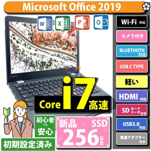 中古ノート Microsoft Office2019搭載 Win10/11 【Thinkpad 13...