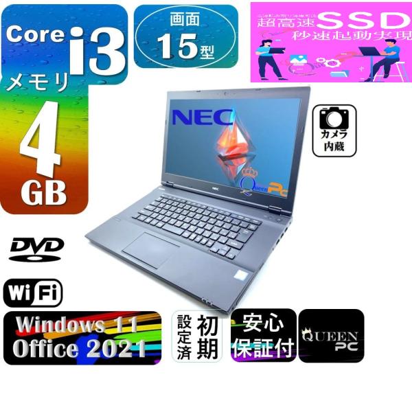 中古ノートパソコン Windows 11【NEC VX-3】オフィス付き , Intel Core ...