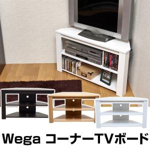Wega　コーナーTVボード　BE/WAL/WH　FB-412　送料無料