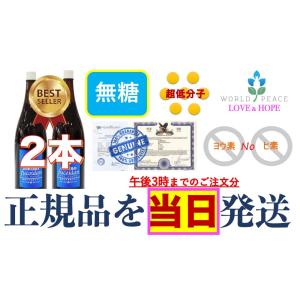 [ 無糖 2本 土日祝日も当日発送 ] ワール...の詳細画像1