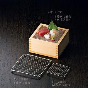 【取り寄せ商品】用美 YOUBI ステンレス目皿 角型 3寸　21594【網 アミ 懐石 和食器 おもてなし 氷 刺身】｜queenann-y