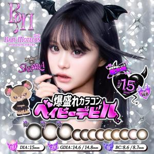 ベイビーモテコンワンデー BABY Motecon 1DAY (1箱10枚) ( モテコンワンデー ワンデーカラコン カラコンワンデー 1day 低含水 UVカット べいびー )