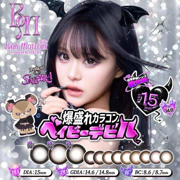 ベイビーモテコンワンデー BABY Motecon 1DAY (1箱10枚) ( モテコンワンデー ...