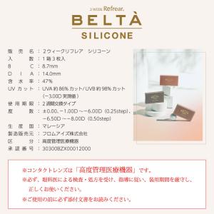 ベルタ シリコーン BELTA (1箱3枚入り...の詳細画像5