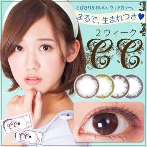 カラコン カラーコンタクト 2Week CCレンズ 度あり 度なし 送料無料 2週間タイプ
