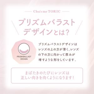 【10%OFFクーポン】【乱視用】チューズミー...の詳細画像1