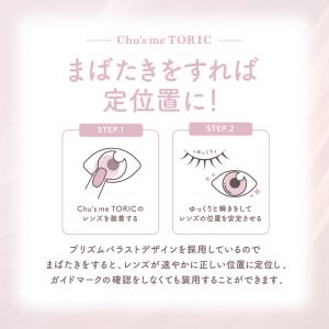 【10%OFFクーポン】【乱視用】チューズミー...の詳細画像2