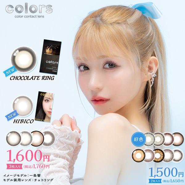 【1month】カラーズマンスリー colors Monthly(1箱3枚)( 一条響 送料無料 1...