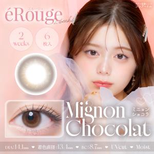 エルージュ erouge (1箱6枚入り)( ...の詳細画像4