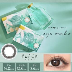 アイメイク eyemake (1箱2枚入り)(...の詳細画像3