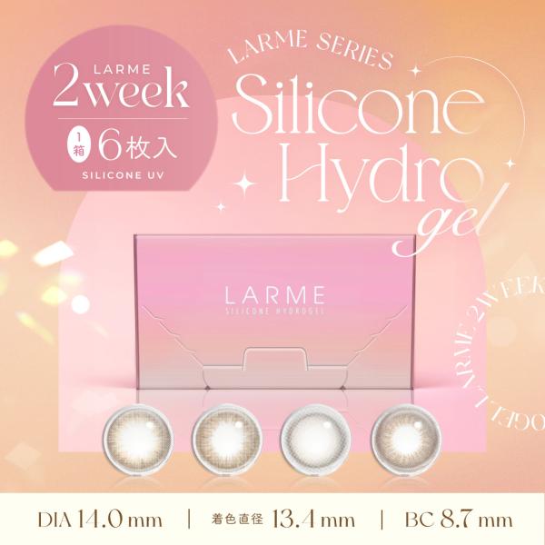 ラルム 2ウィークシリコーン LARME 2week Silicone (1箱6枚)( ２週間装用 ...