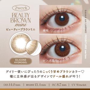 ラルム 2ウィークシリコーン LARME 2w...の詳細画像4