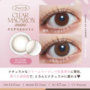 ラルム 2ウィークシリコーン LARME 2w...の詳細画像5