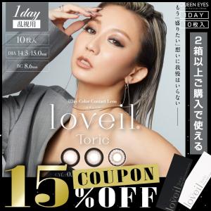 【乱視用】ラヴェールトーリック loveil Toric (1箱10枚入り)( 倖田來未 カラコン 乱視カラコン 乱視 トーリック カラーコンタクト ワンデー カラコンワンデー )