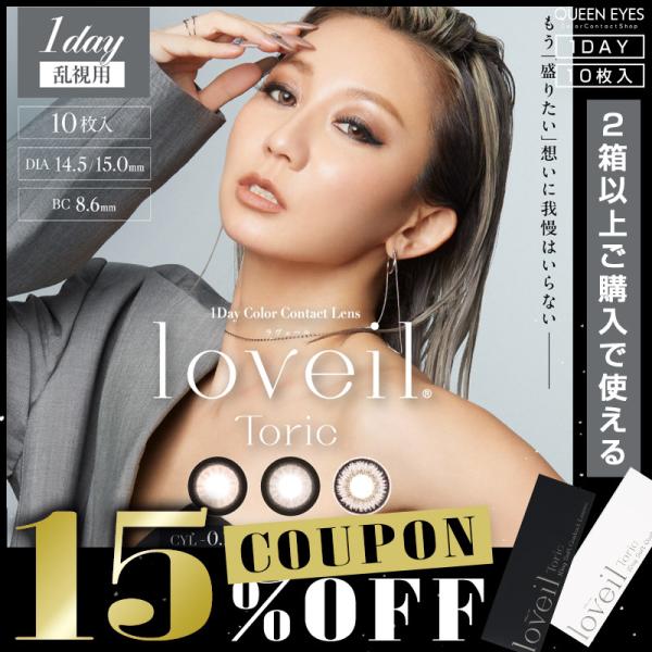 【乱視用】ラヴェールトーリック loveil Toric (1箱10枚入り)( 倖田來未 カラコン ...