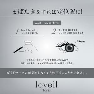 【乱視用】ラヴェール トーリック loveil...の詳細画像2