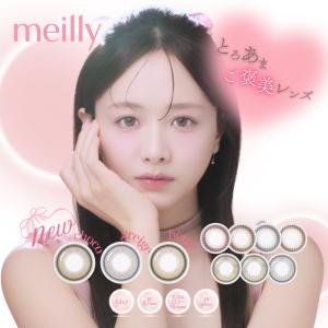 韓国 カラコン ワンデー meilly メイリー (1箱10枚入り)(森香澄 カラコン カラーコンタクト カラコンワンデー 度あり 度有り 度なし 韓国レンズ 韓国カラコン )