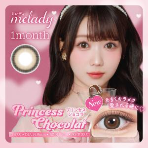 melady 1month ミレディ マンスリ...の詳細画像2