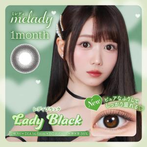 melady 1month ミレディ マンスリ...の詳細画像4
