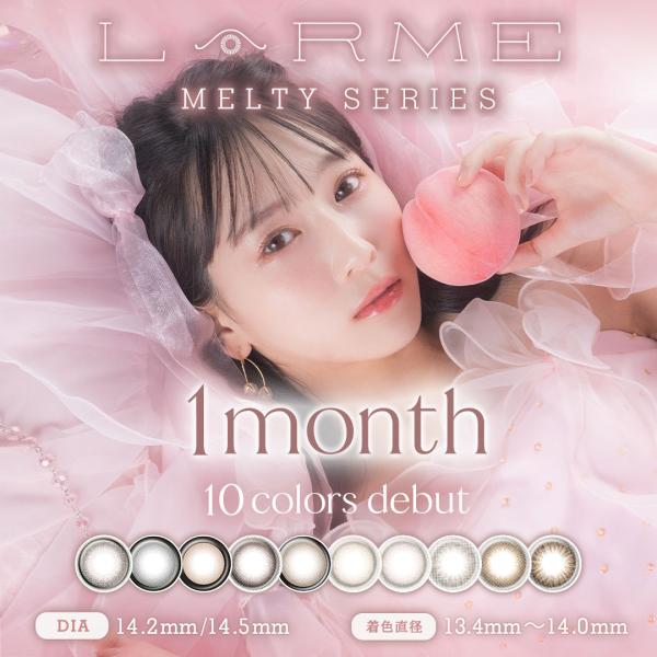 ラルムメルティワンマンス LARME MELTY 1month (1箱2枚)( カラコン カラーコン...