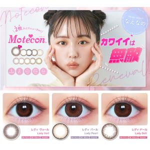 【10%OFFクーポン】モテコンマンスリー M...の詳細画像1