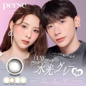 パース perse (1箱10枚)( クーポン カラコン カラーコンタクト 度あり 度なし ワンデー 1DAY コンタクト 小さめ ミチ よしあき よしミチ Sweet )