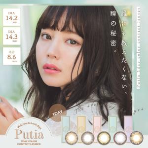 プティア Putia (1箱30枚入り)( あすつく 送料無料 カラコン カラーコンタクト ワンデー カラコンワンデー ワンデーカラコン )