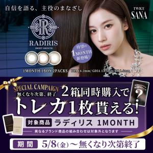 RADIRIS 1MONTH ラディリスマンス...の詳細画像1