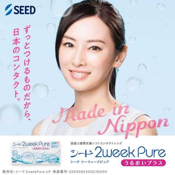 SEED シード 2week Pure うるおいプラス(1箱6枚)( ツーウィーク 2週間 日本製 ...