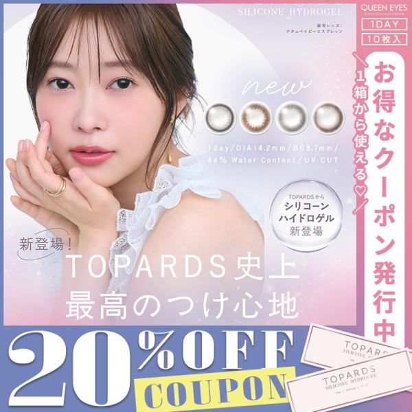 【20%OFFクーポン】トパーズ シリコンハイドロゲル TOPARDS SILICONE HYDRO...