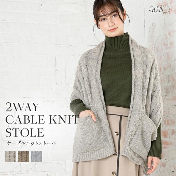 ポケット付ケーブルニットストール 裏ボア ケーブル ニット ストール レディース マフラー ショール...