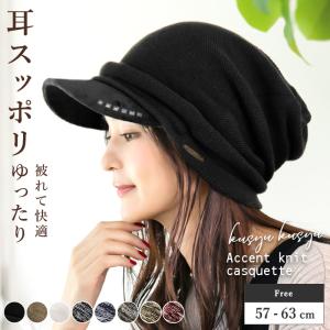 帽子 レディース ニット帽 小顔効果や防寒対策に 大きいサイズ
