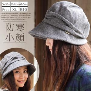 帽子 レディース AWミラクルキャスダウンHAT 大きいサイズ キャスケット ハット 秋 冬 小顔効果 防寒対策に