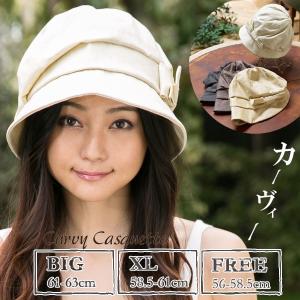 帽子 レディース 送料無料 セール UV キャスケット 大きいサイズ 日よけ 折りたたみ つば広 UVカット 夏 カーヴィーキャスケHAT