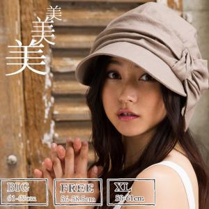 帽子 レディース UV キャスケット  大きいサイズ  日よけ 折りたたみ つば広 自転 車 飛ばないUVカット 春 夏 56- 63cm 美美(ビビ)ットリボン