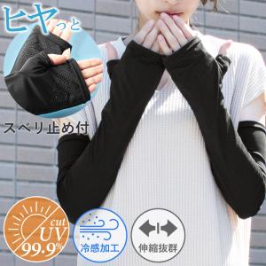 アームカバー ロング 接触冷感 涼しい UV 日焼け UVカット
