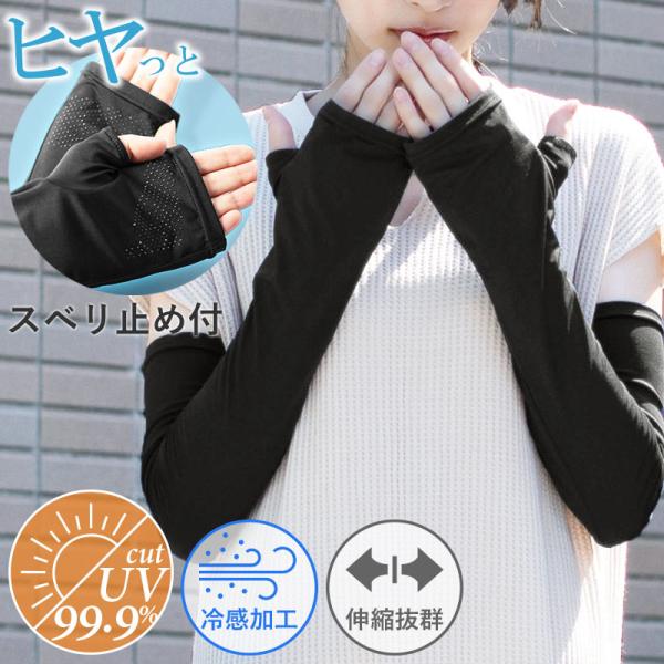 アームカバー ロング 接触冷感 涼しい UV 日焼け UVカット 紫外線対策 uv対策 UV手袋 日...