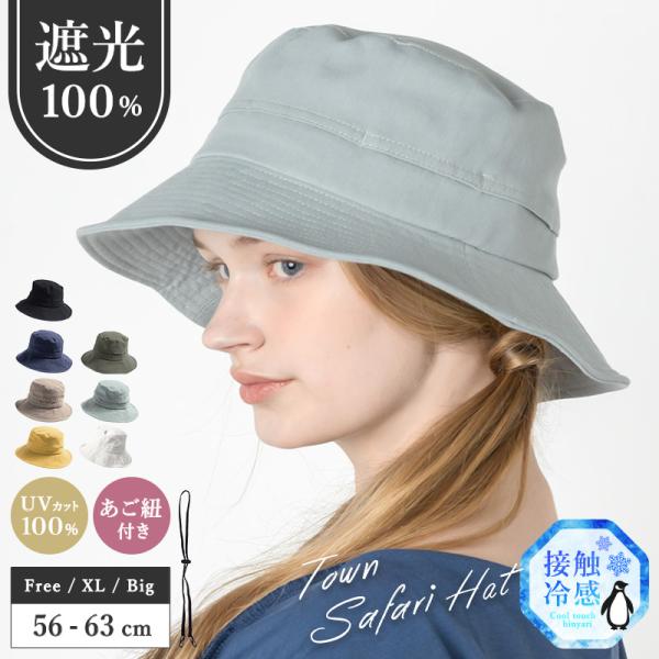 帽子 レディース UV つば広 大きいサイズ タウンサファリ 日よけ 折りたたみ 飛ばない 春 夏 ...