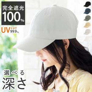 帽子 レディース 大きいサイズ 深いキャップ 完全遮光 遮光100％カット UVカット 深め 紫外線対策 綿100％ 春 夏 春夏 UV 母の日 SALE セール
