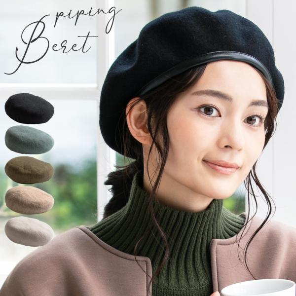 帽子 レディース パイピングバスクベレー バスク フェルト ベレー パイピング ファー ギフト 秋 ...
